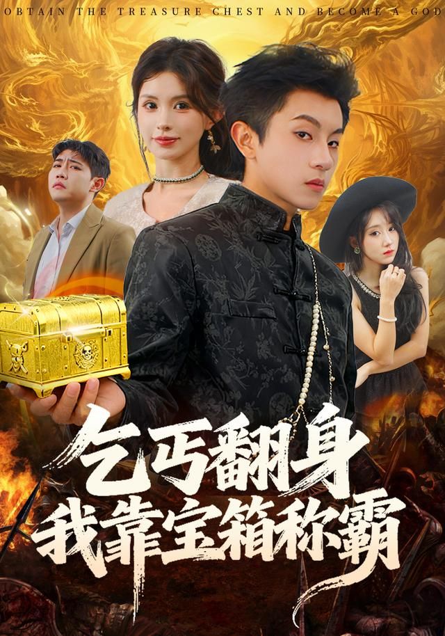 古董局中局3